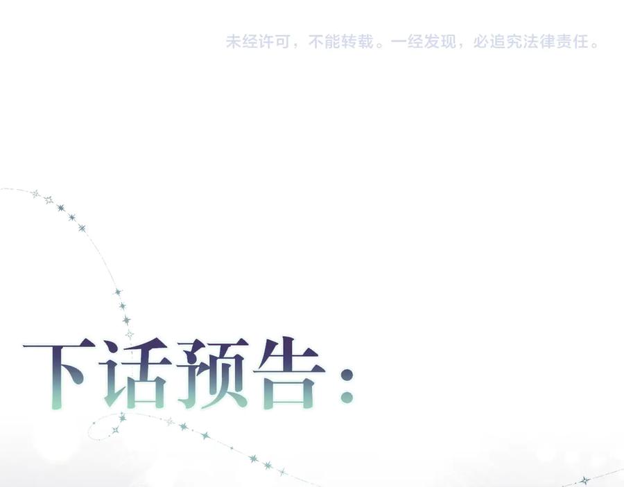 惑星之目 第3话 小心眼睛 第96页