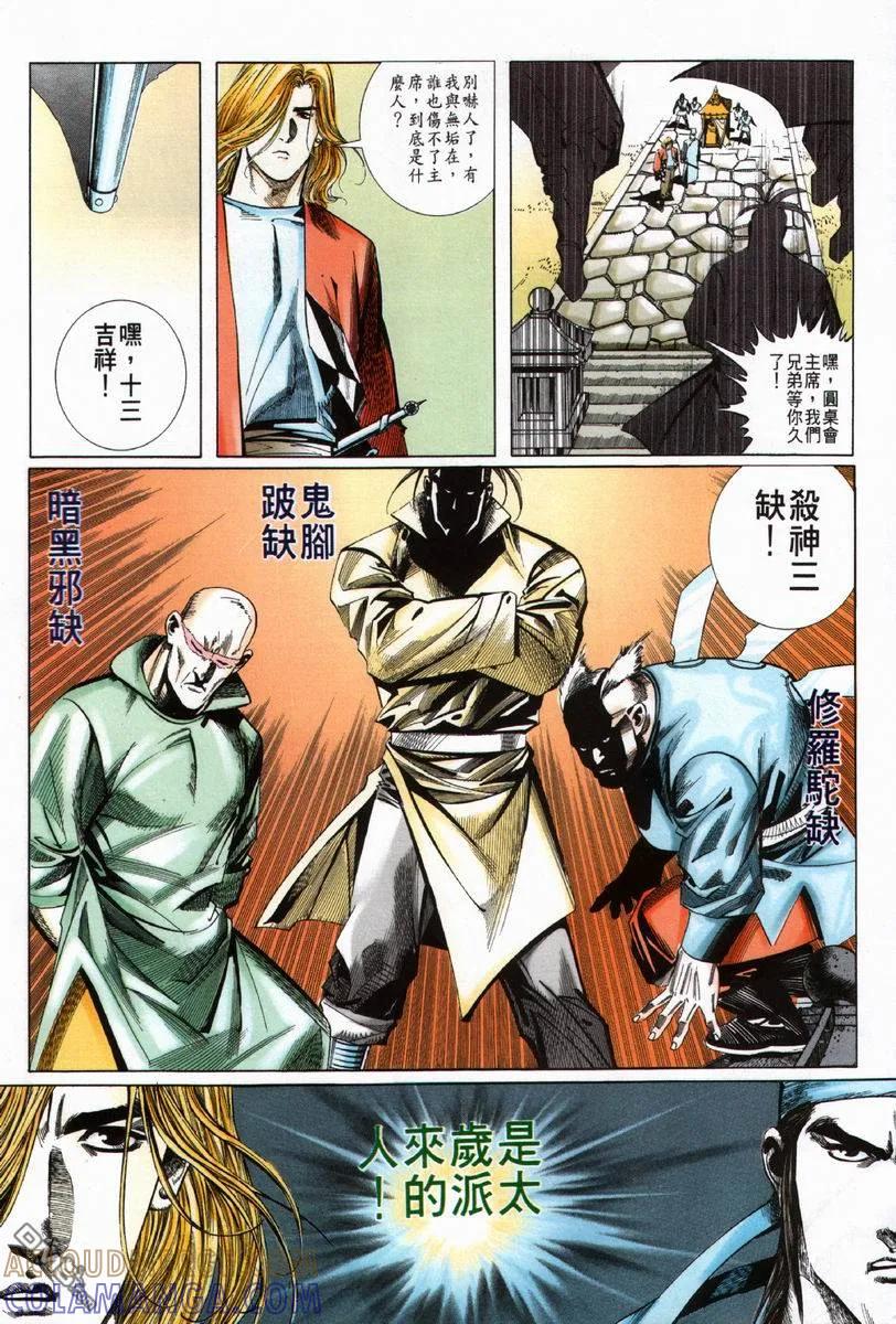 《霸刀》第60卷 第21页