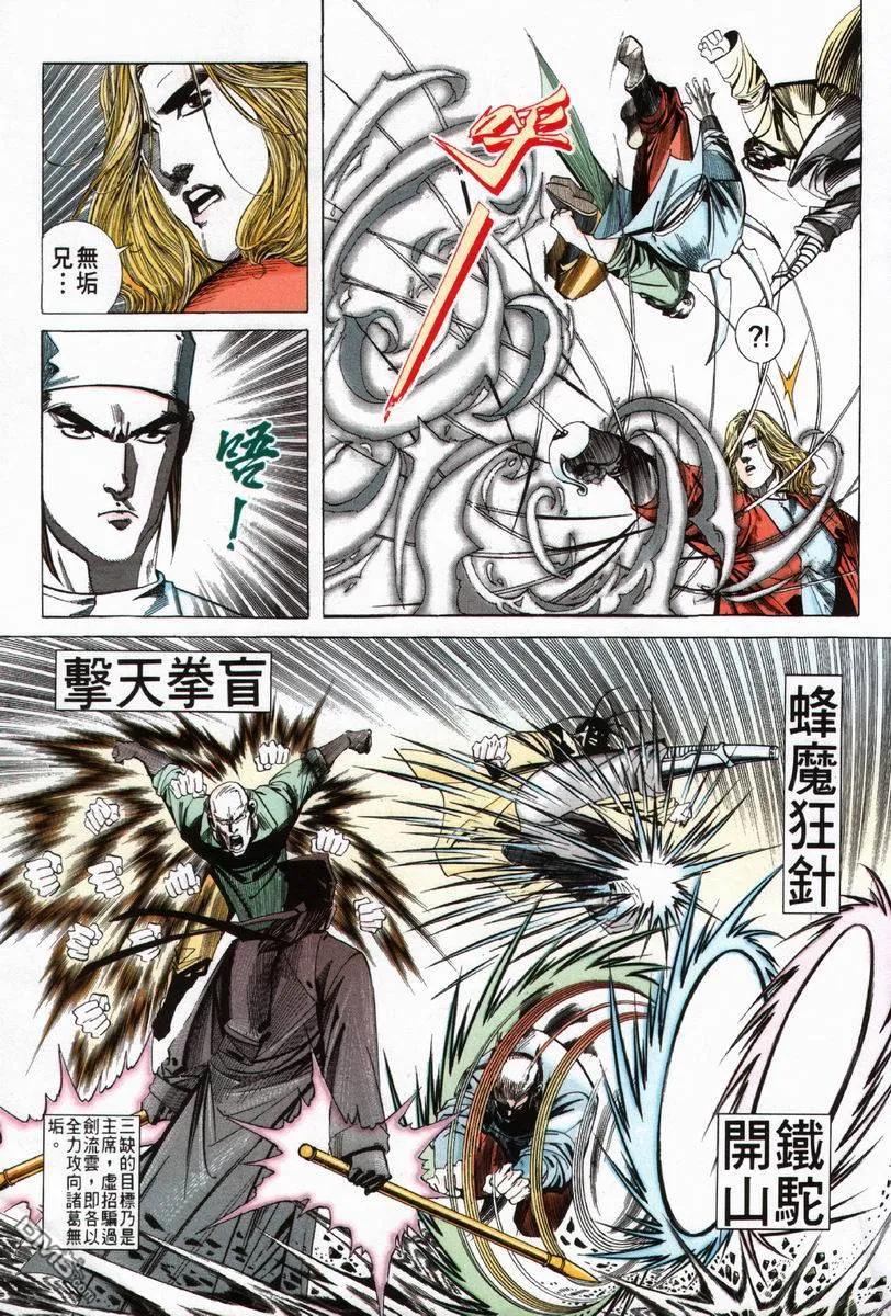 《霸刀》第60卷 第24页