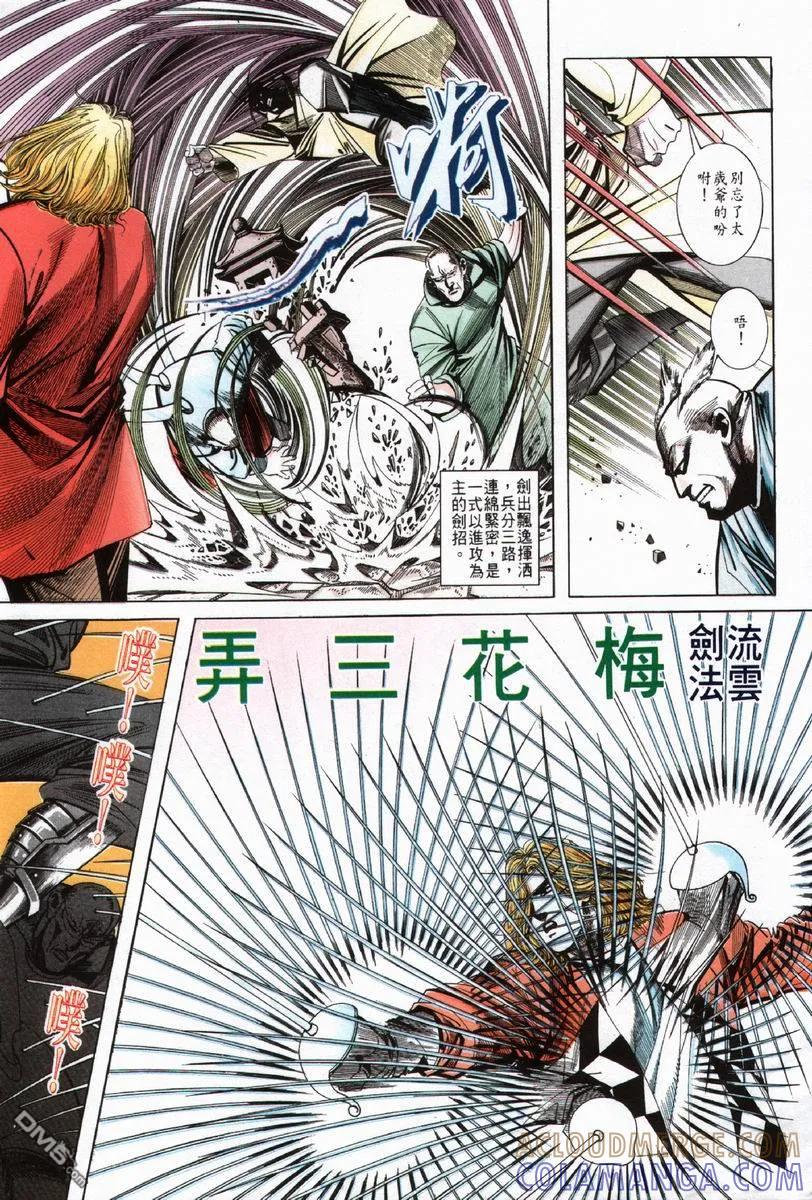 《霸刀》第60卷 第23页