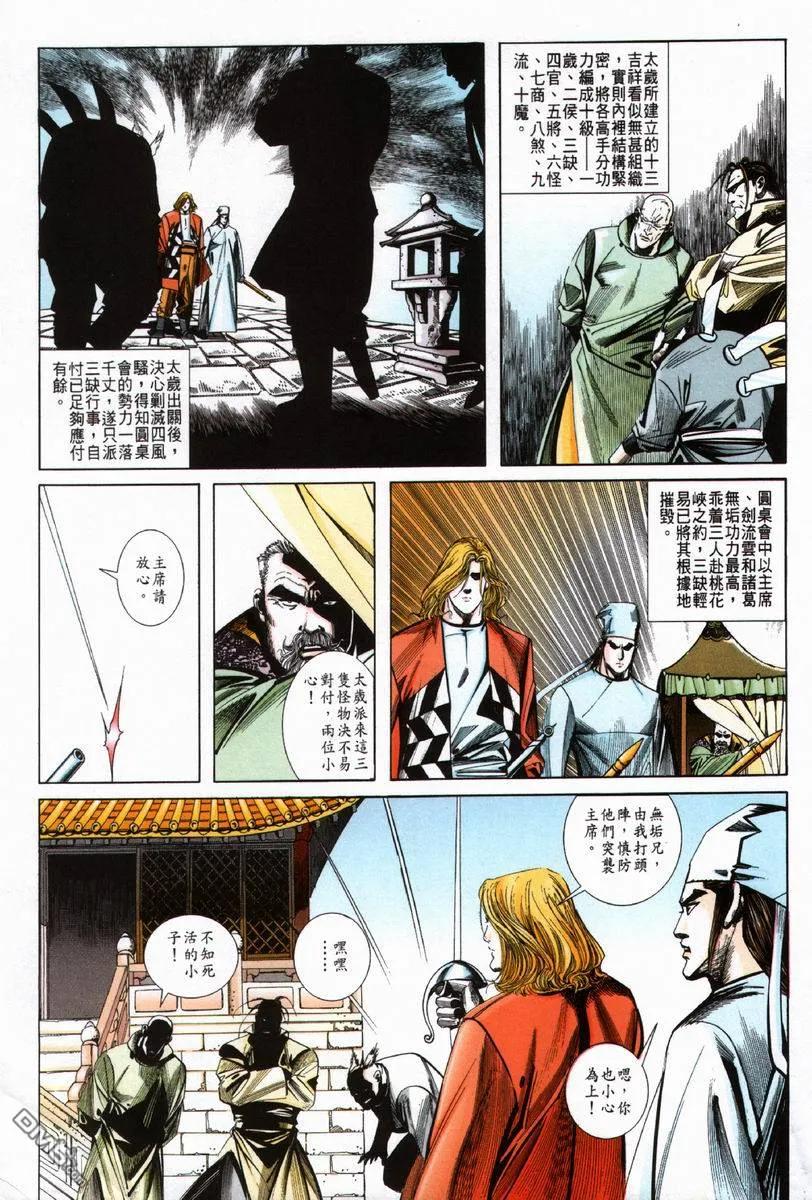 《霸刀》第60卷 第22页