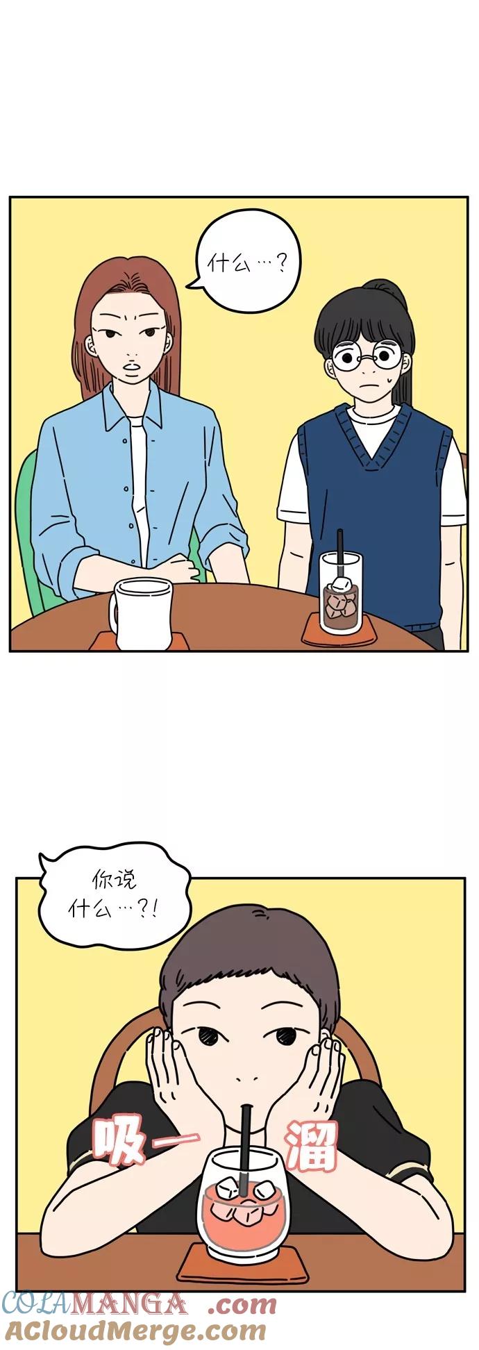 《29岁的我们》[第61话] 我的画布（上） 第46页
