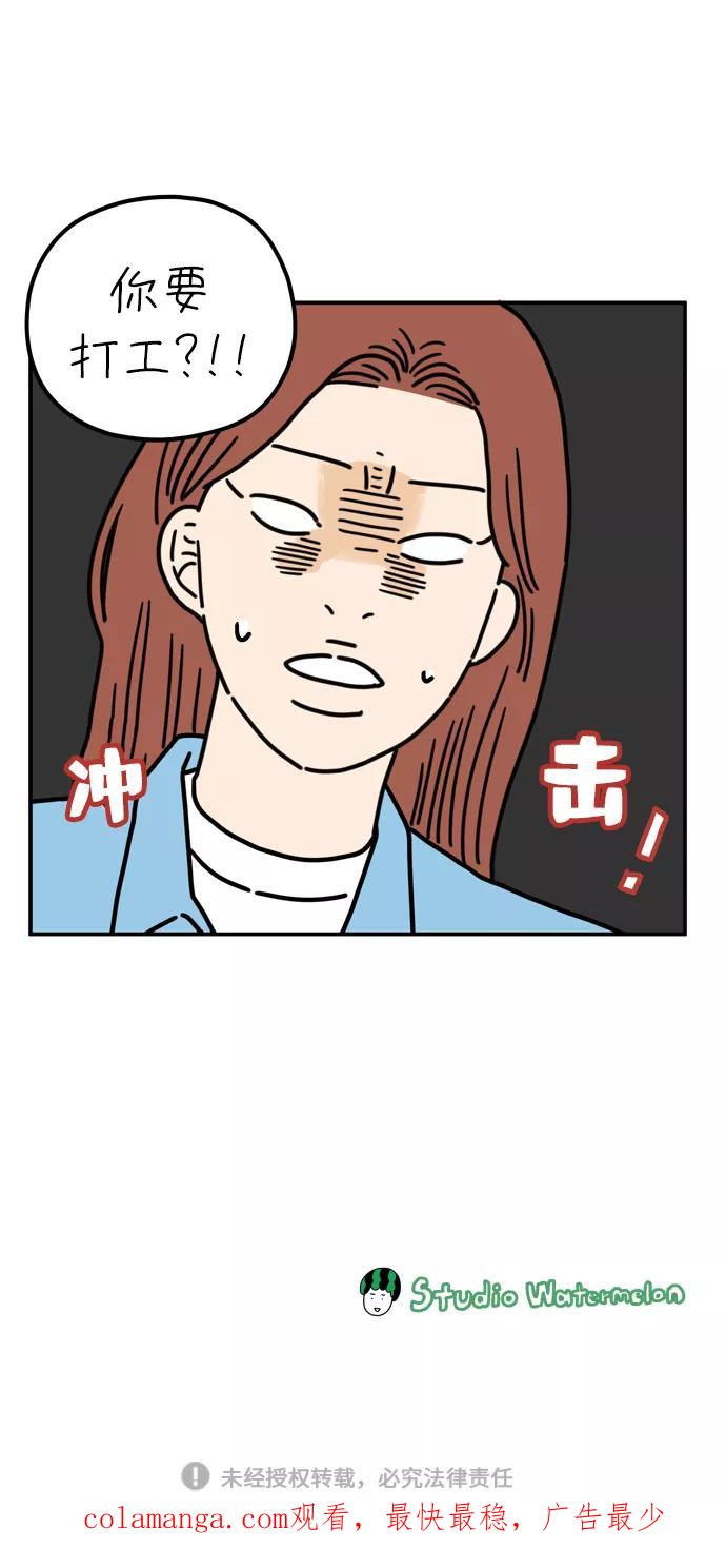 《29岁的我们》[第61话] 我的画布（上） 第47页