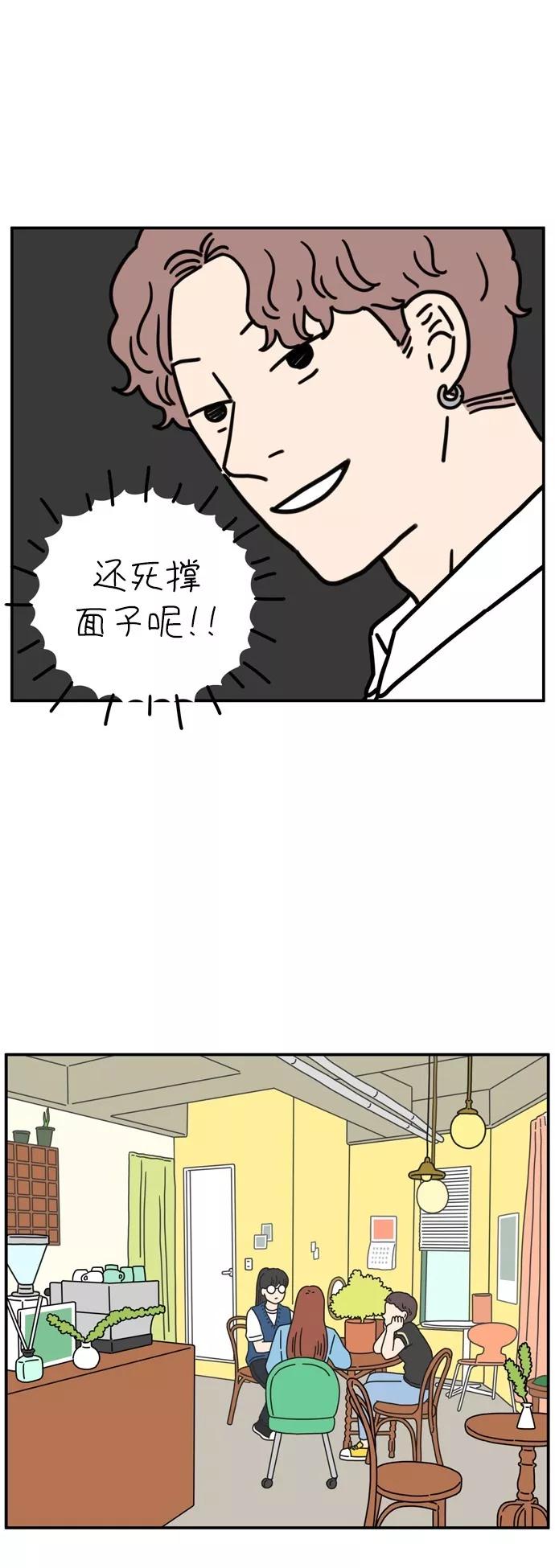 《29岁的我们》[第61话] 我的画布（上） 第45页