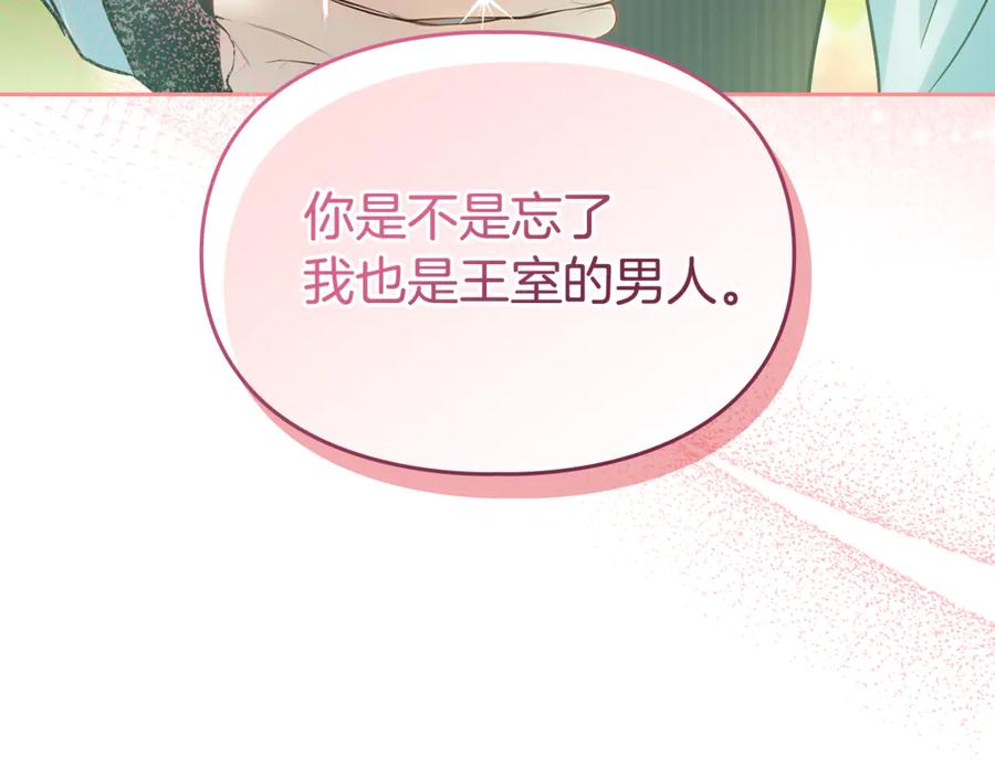 冬城的囚犯小公主 第62话 送花 第188页