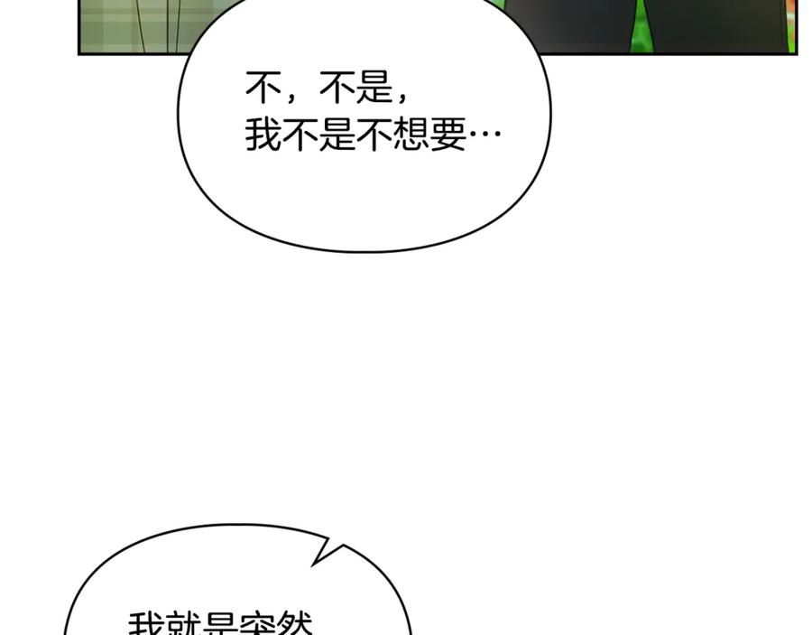 冬城的囚犯小公主 第62话 送花 第195页
