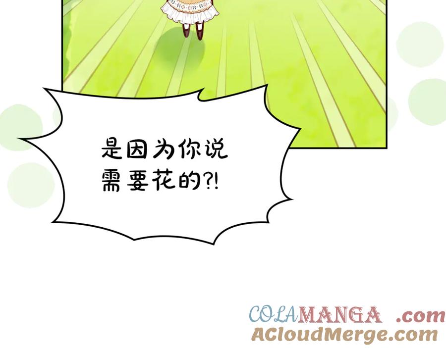 冬城的囚犯小公主 第62话 送花 第205页