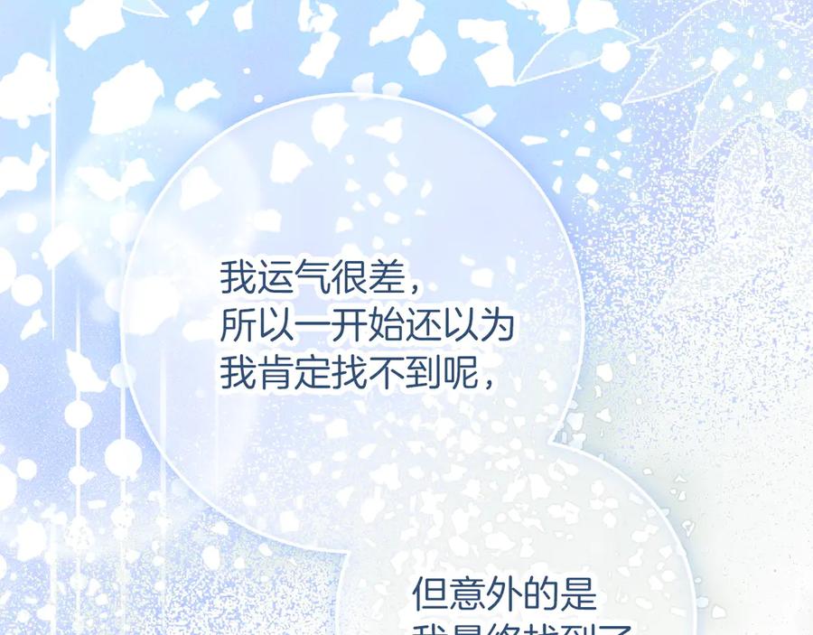 不幸的骑士，请和姐姐恋爱吧 - 第64话 我好想你 - 第207张图