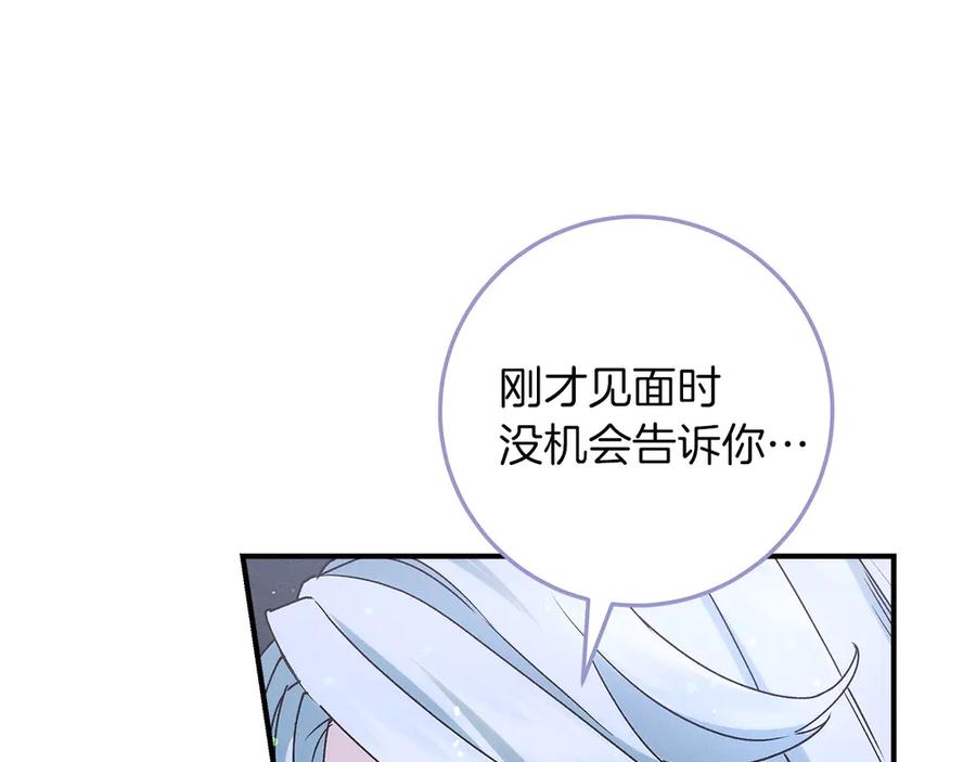 不幸的骑士，请和姐姐恋爱吧 - 第64话 我好想你 - 第220张图