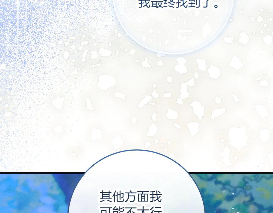 不幸的骑士，请和姐姐恋爱吧 - 第64话 我好想你 - 第208张图