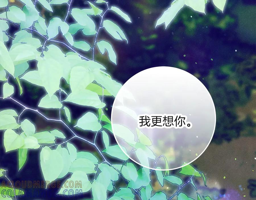 不幸的骑士，请和姐姐恋爱吧 - 第64话 我好想你 - 第225张图