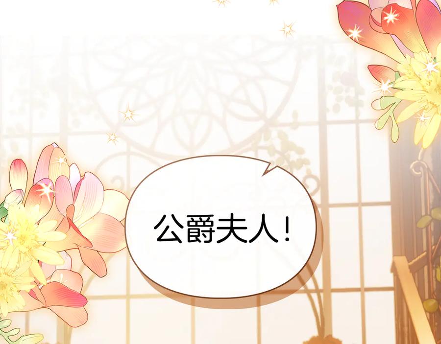 冬城的囚犯小公主 第66话 茜茜 第203页