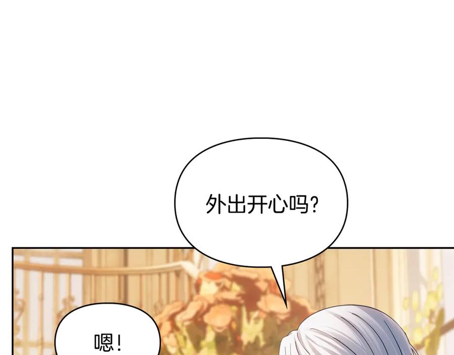 冬城的囚犯小公主 第66话 茜茜 第211页