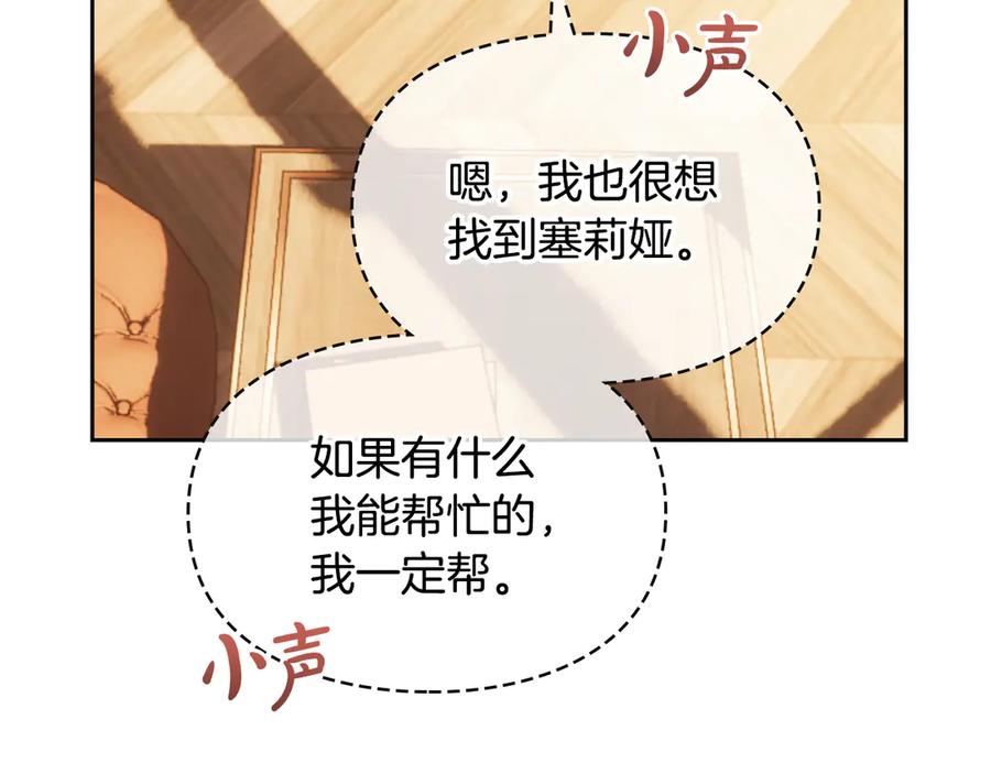 冬城的囚犯小公主 第66话 茜茜 第199页