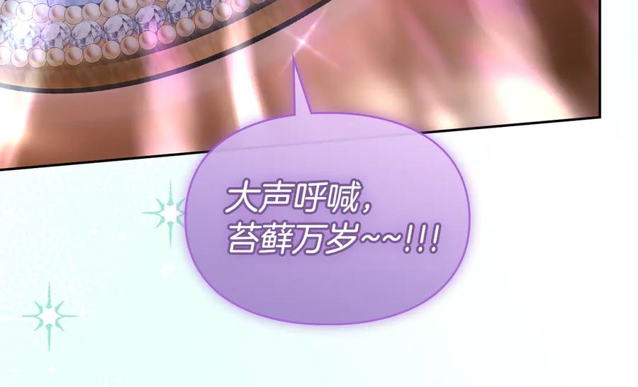 冬城的囚犯小公主 第66话 茜茜 第222页