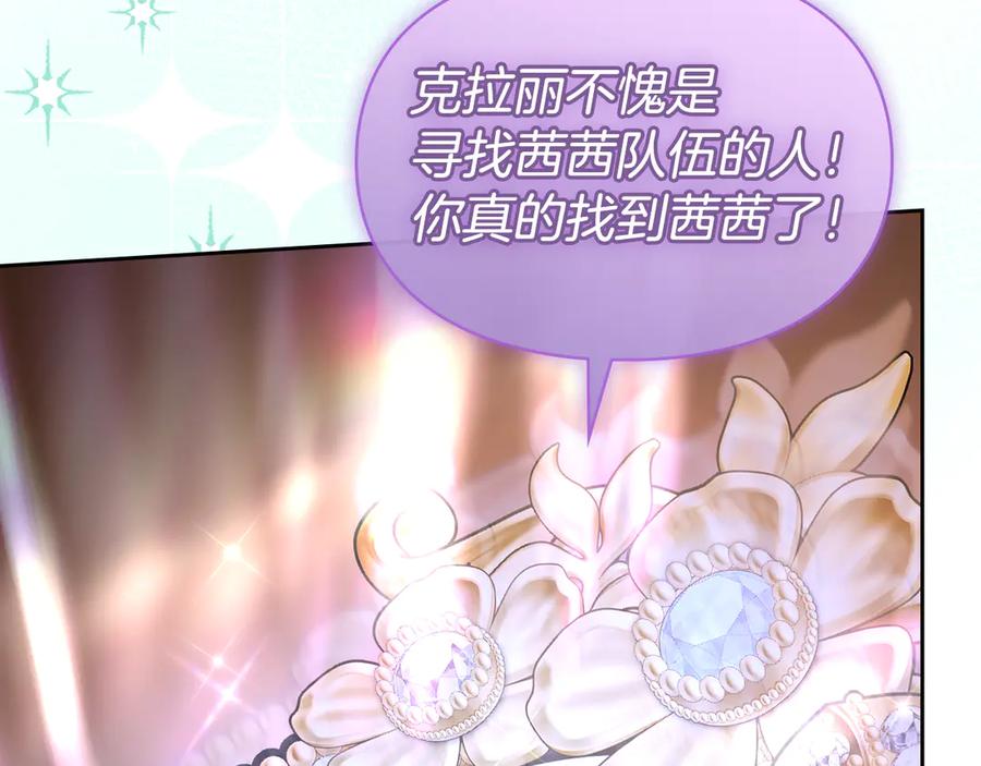 冬城的囚犯小公主 第66话 茜茜 第220页