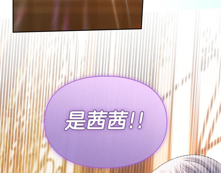 冬城的囚犯小公主 第66话 茜茜 第216页