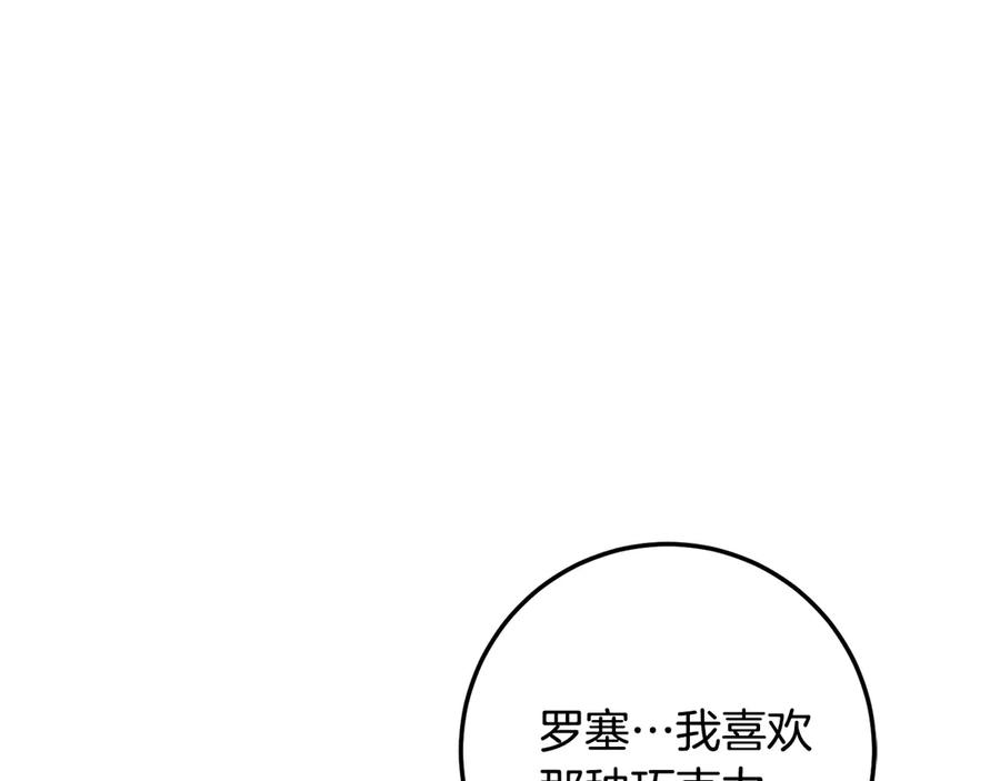男二是女儿身 第67话 真正的挚友 第134页