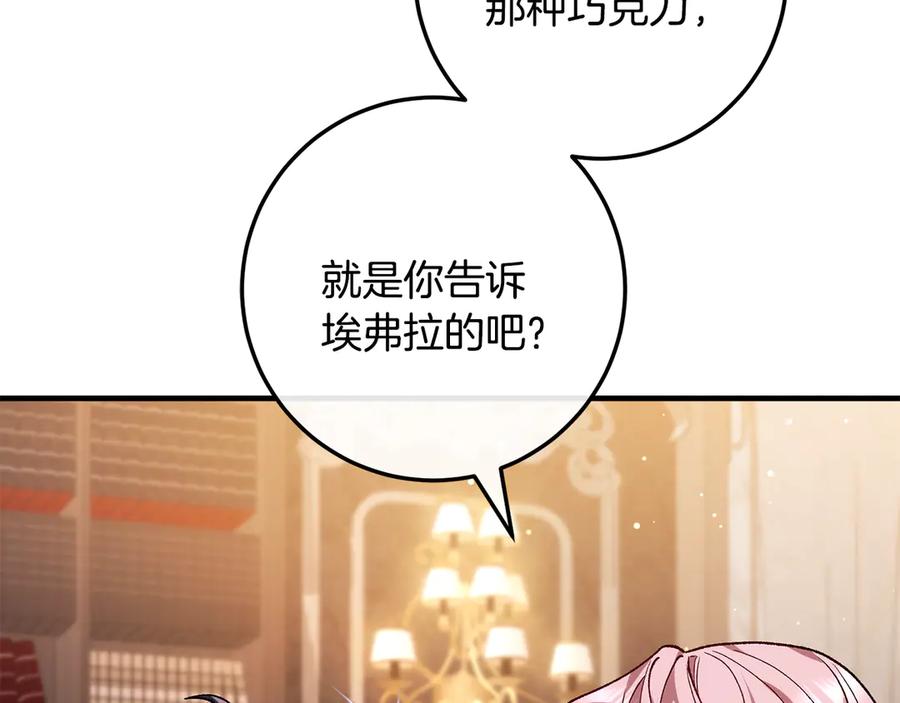 男二是女儿身 第67话 真正的挚友 第135页