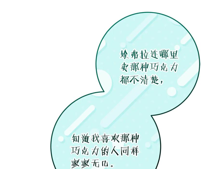 男二是女儿身 第67话 真正的挚友 第138页