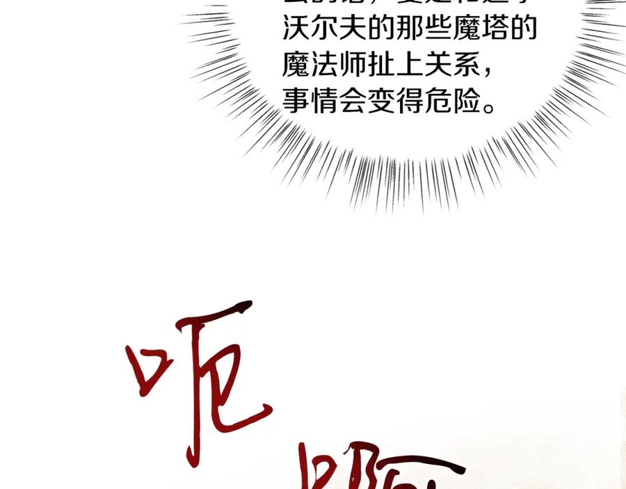 男二是女儿身 第7话 沙尘暴 第110页