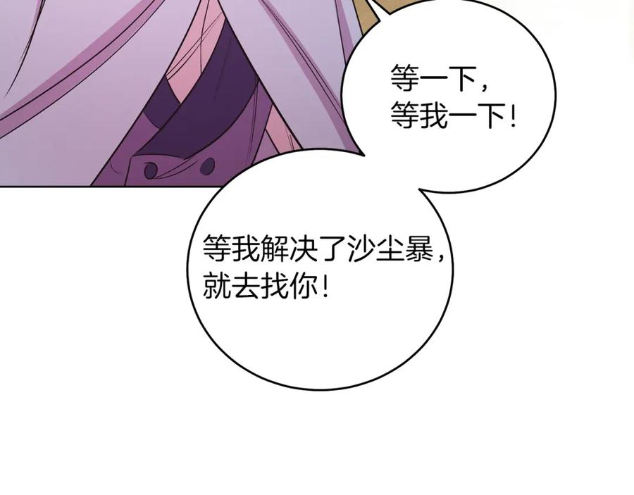 男二是女儿身 第7话 沙尘暴 第115页