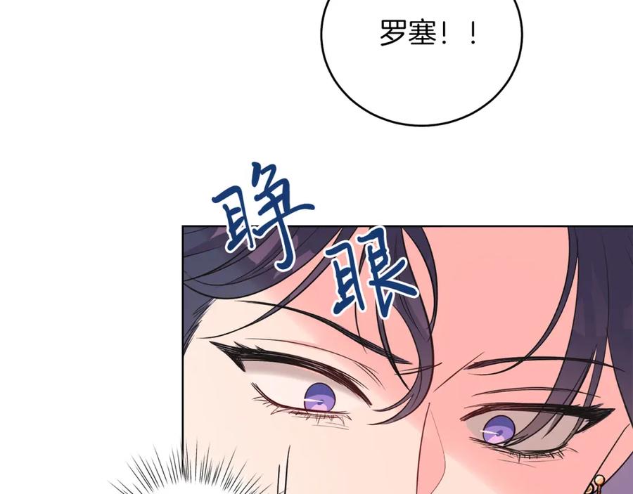 男二是女儿身 第7话 沙尘暴 第96页