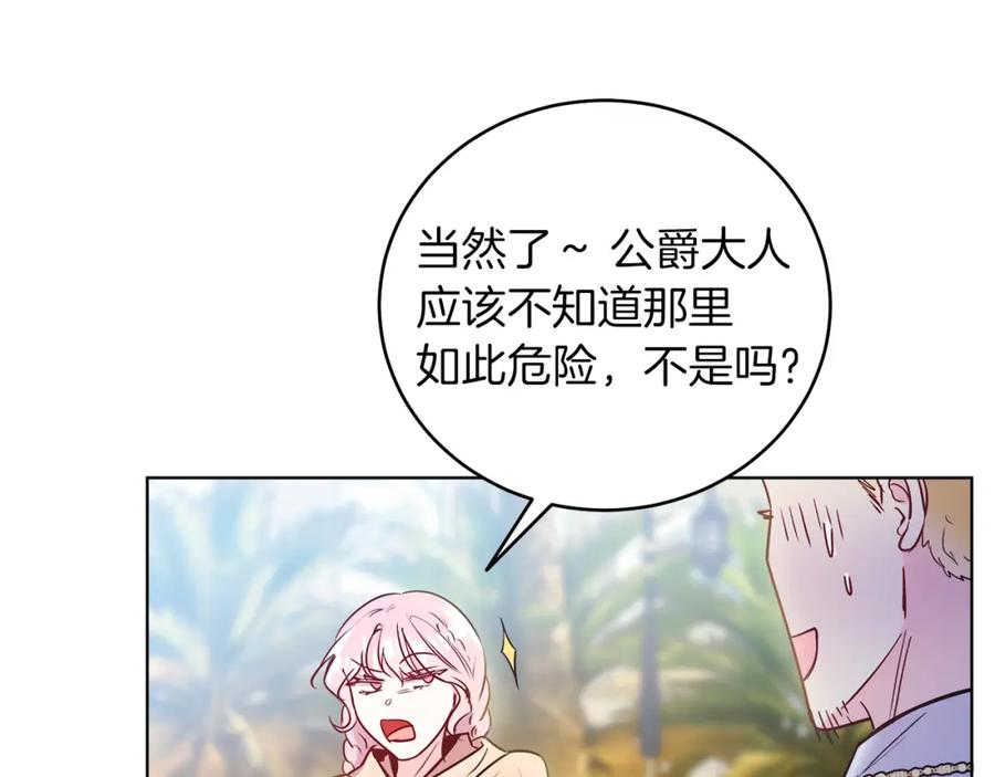 男二是女儿身 第7话 沙尘暴 第168页