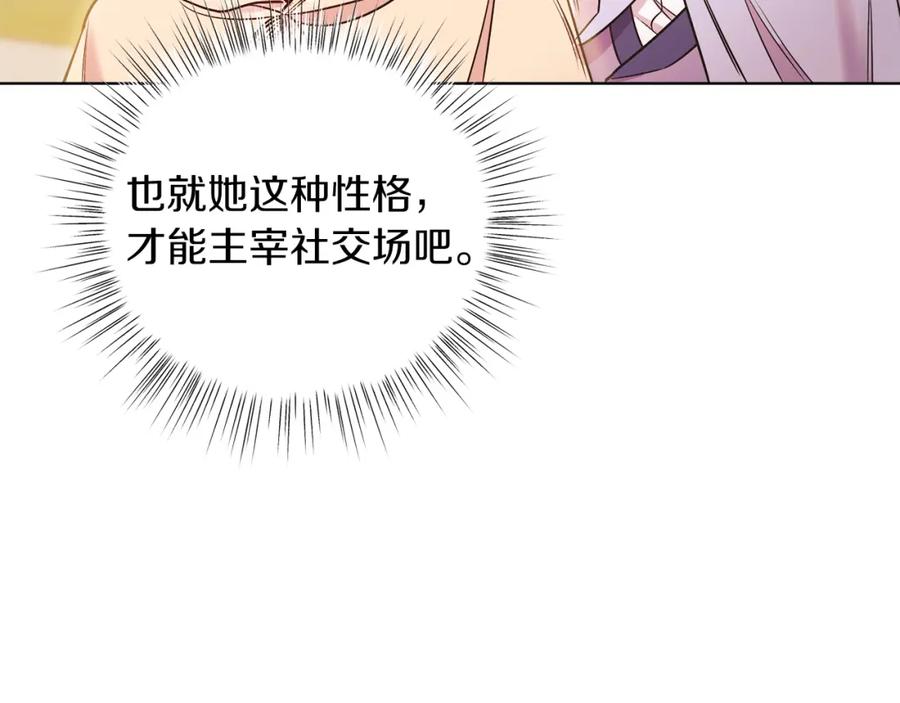 男二是女儿身 第7话 沙尘暴 第164页
