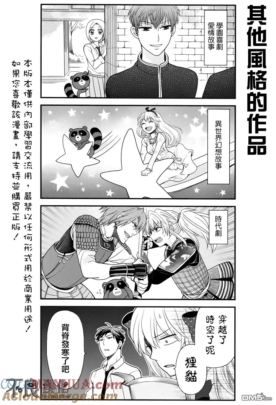 月刊少女野崎君 第7话 第12页