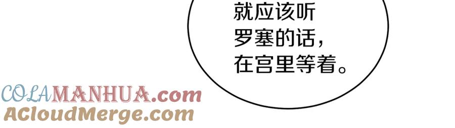 男二是女儿身 第7话 沙尘暴 第85页