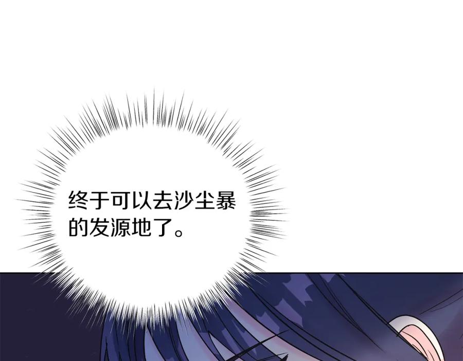 男二是女儿身 第7话 沙尘暴 第62页