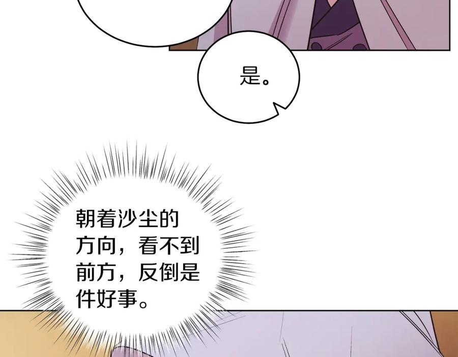 男二是女儿身 第7话 沙尘暴 第108页