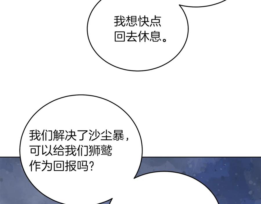 男二是女儿身 第7话 沙尘暴 第158页