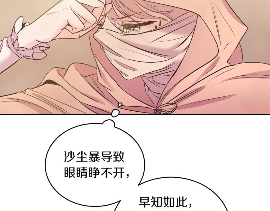 男二是女儿身 第7话 沙尘暴 第84页