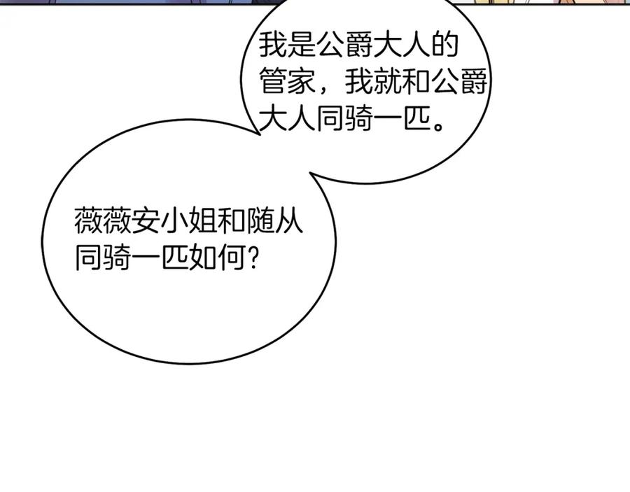 男二是女儿身 第7话 沙尘暴 第78页