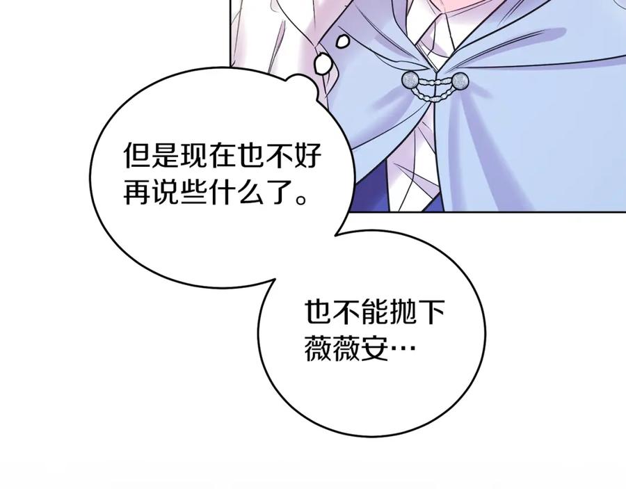 男二是女儿身 第7话 沙尘暴 第75页