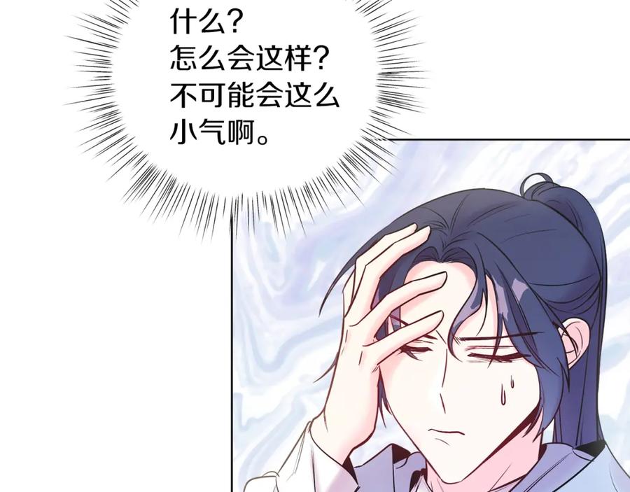 男二是女儿身 第7话 沙尘暴 第74页