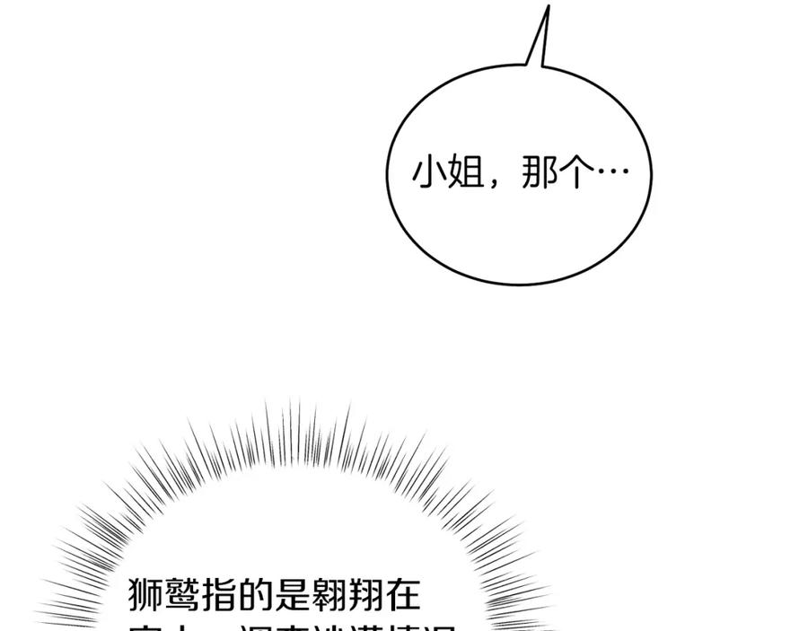 男二是女儿身 第7话 沙尘暴 第160页
