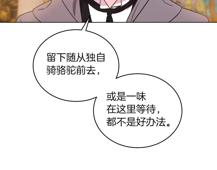 男二是女儿身 第7话 沙尘暴 第80页