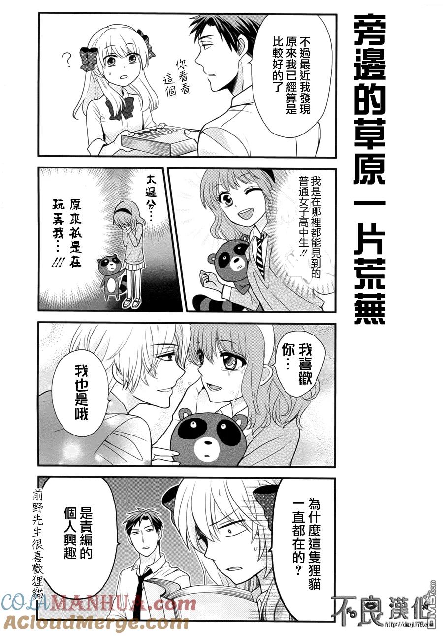 月刊少女野崎君 第7话 第11页