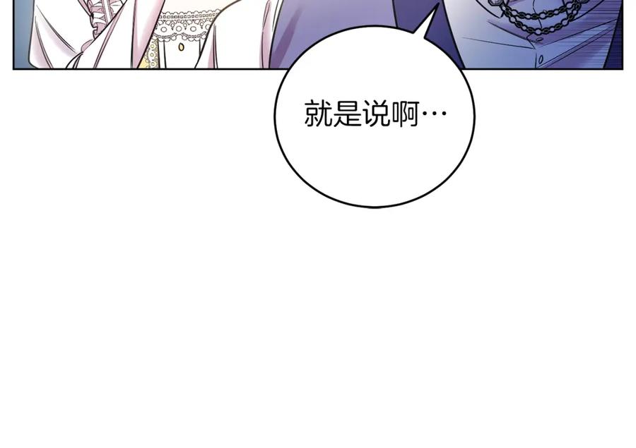 男二是女儿身 第7话 沙尘暴 第67页