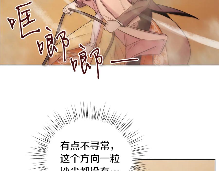 男二是女儿身 第7话 沙尘暴 第106页
