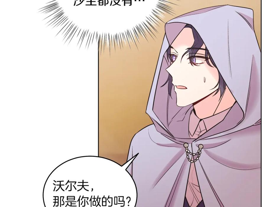 男二是女儿身 第7话 沙尘暴 第107页