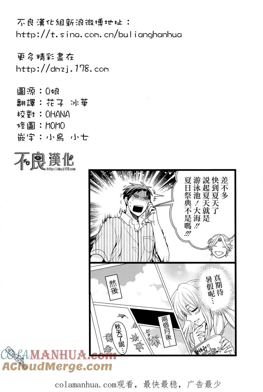 月刊少女野崎君 第7话 第14页