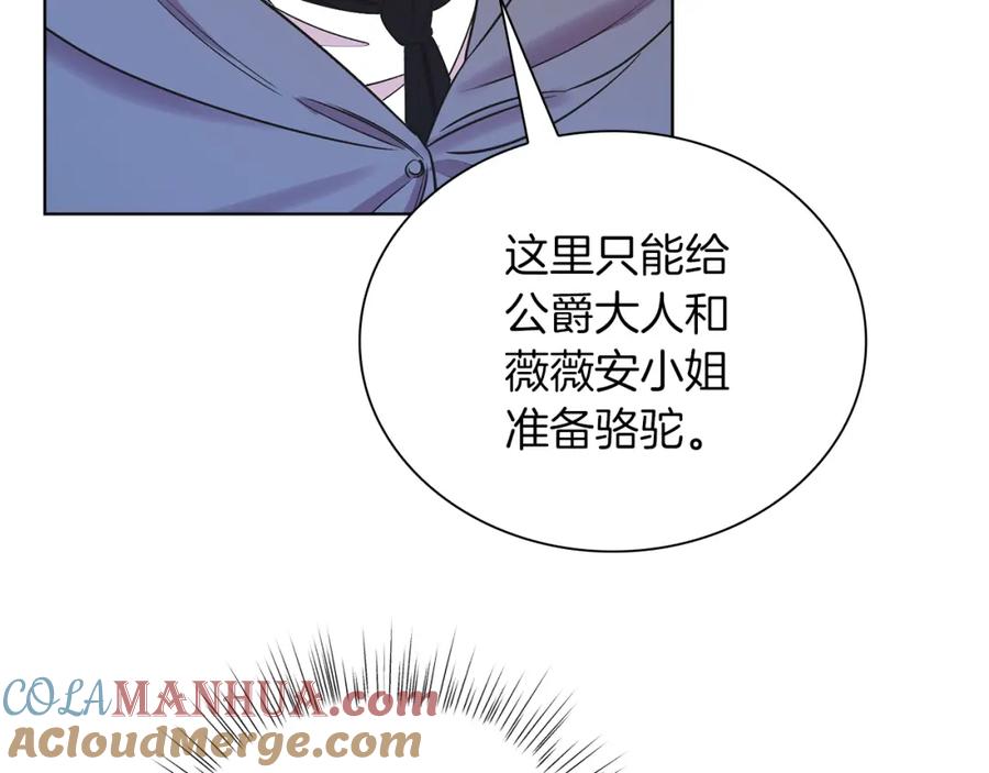 男二是女儿身 第7话 沙尘暴 第73页
