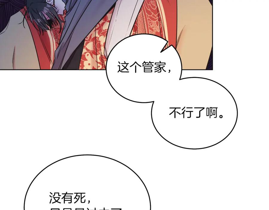 男二是女儿身 第7话 沙尘暴 第152页