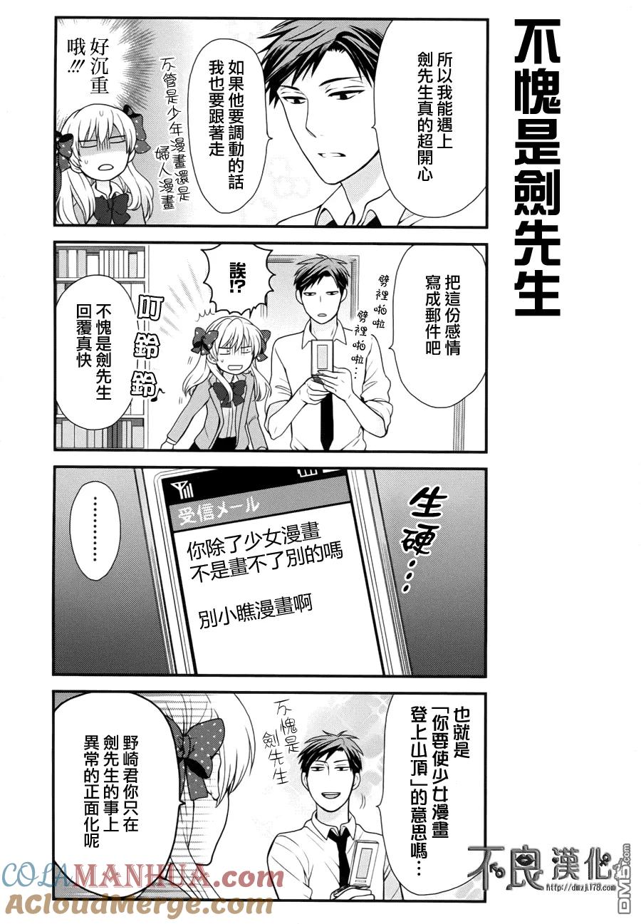 月刊少女野崎君 第7话 第13页