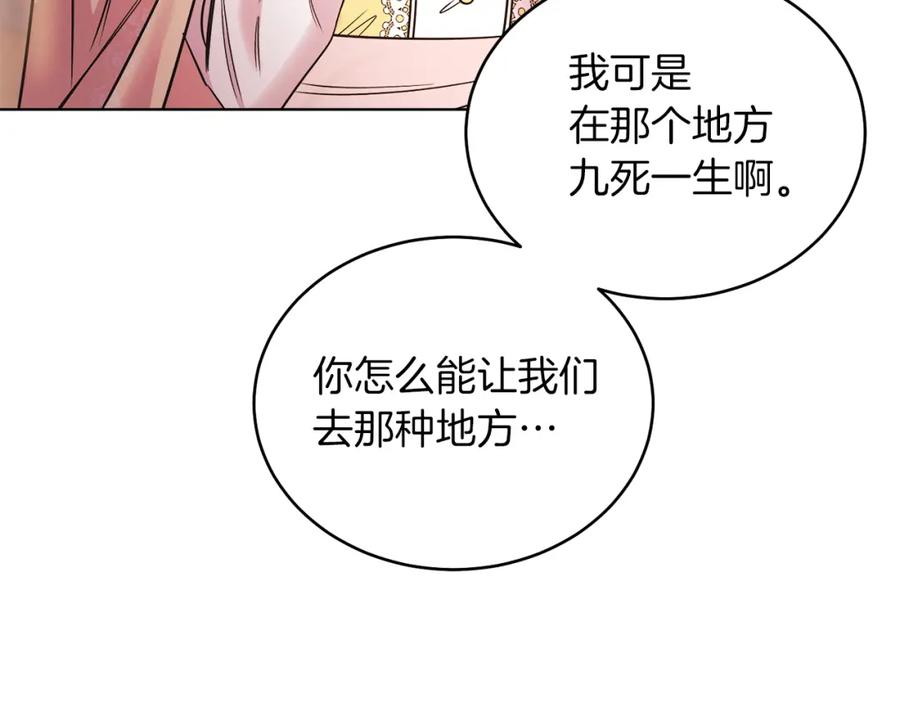 男二是女儿身 第7话 沙尘暴 第167页