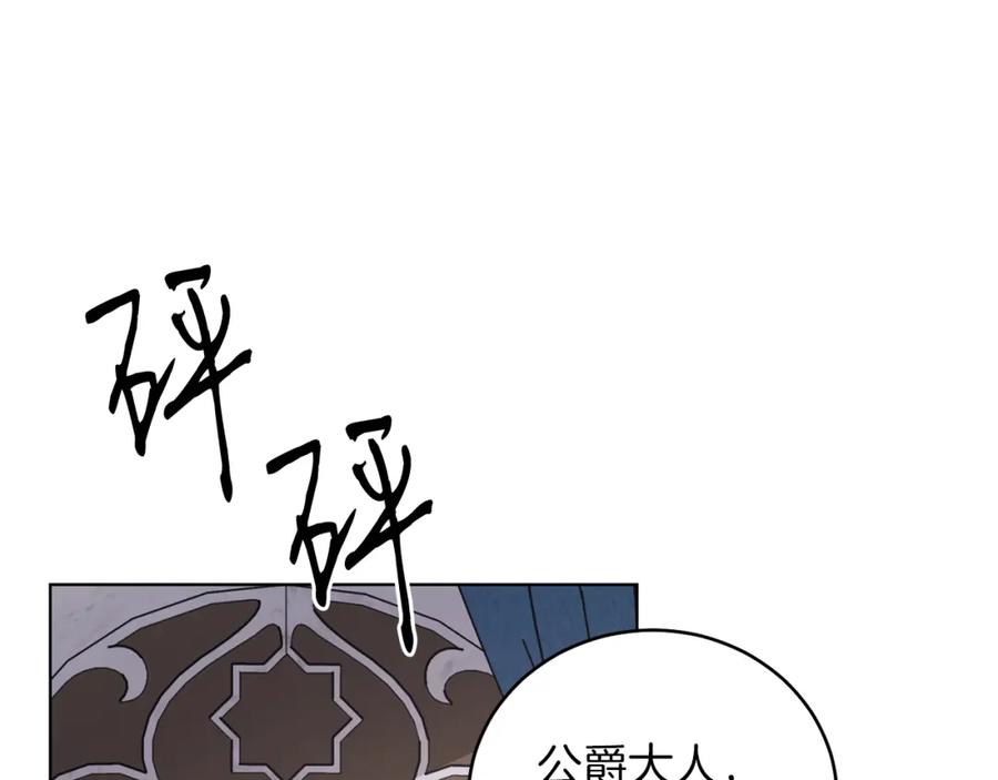 男二是女儿身 第7话 沙尘暴 第60页